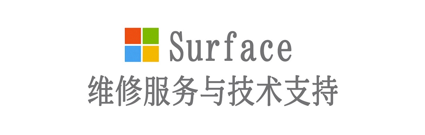 金湖surface产品维修服务中心