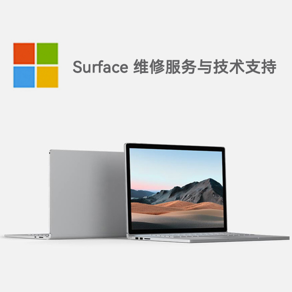 金湖surface产品维修服务电话